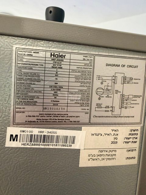 מקרר של Haier