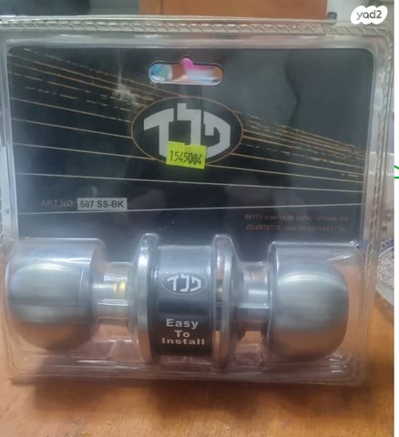 מנעול ידיד