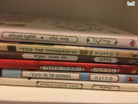 ספרי ילדים