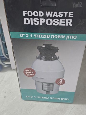 טוחן אשפה