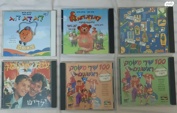 דיסקים לילדים לשמיעה