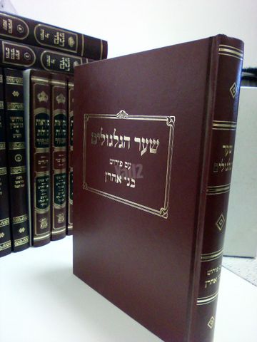 ספרי קודש