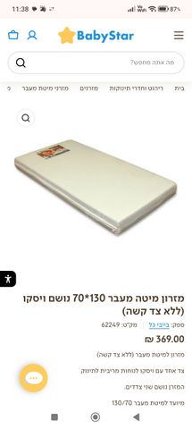 מיטת מעבר