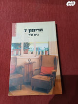 ספרי קריאה ישראלים, חדשים