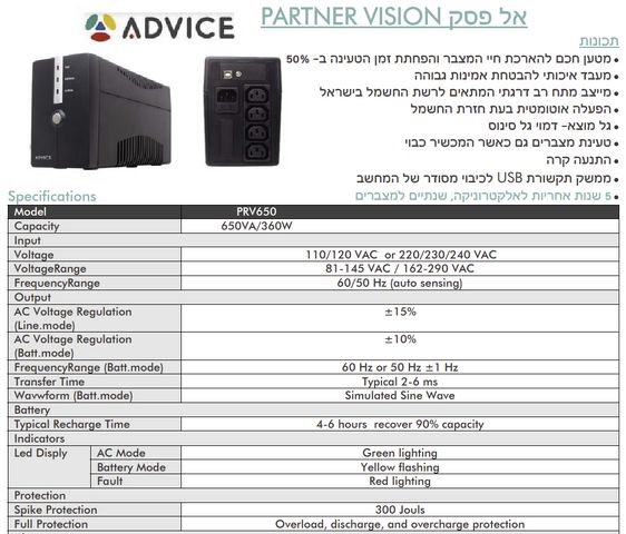 אל פסק - UPS ללא מצבר!