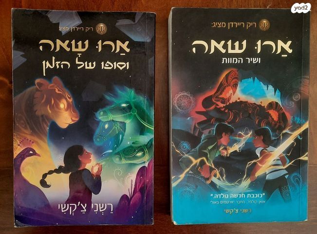 ארו שאה