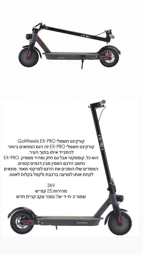 קורקינטים