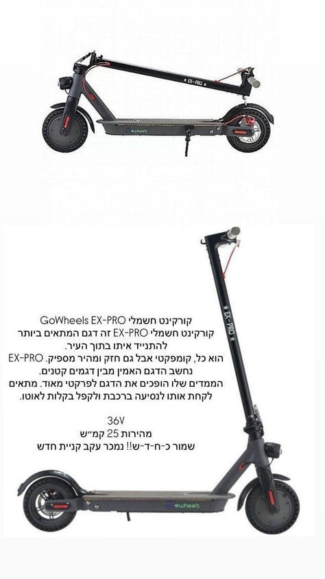 קורקינטים