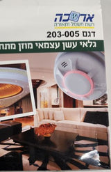 גלאי עשן חדש