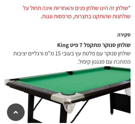 שולחן סנוקר