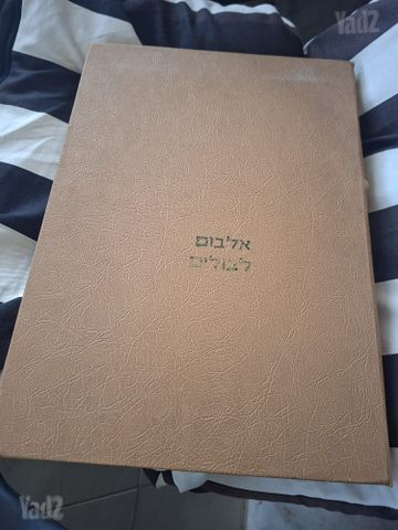 אוסף בולים