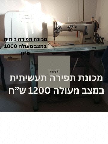 מכונת תפירה