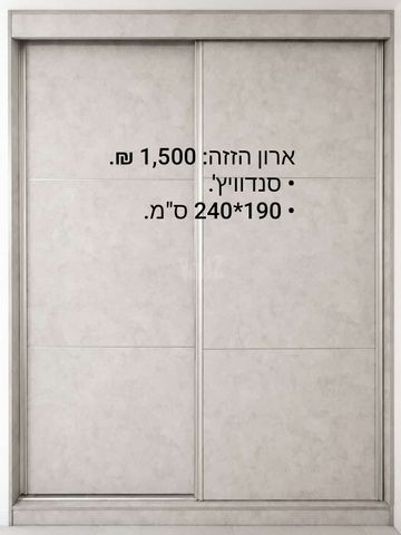 ארון הזזה