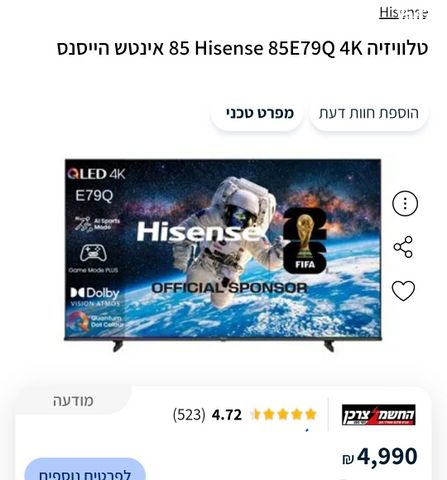 טלוויזיה 85"