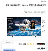 טלוויזיה 85"