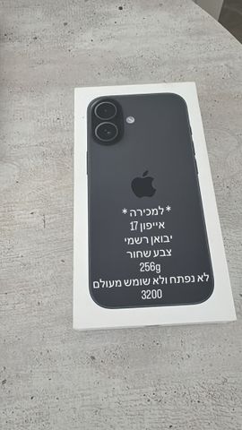 אייפון 17