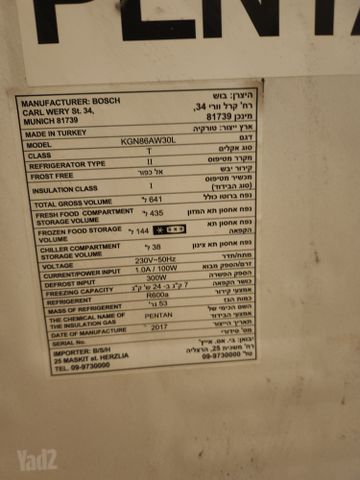 מקרר BOSCH
