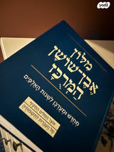 מילון אבן שושן