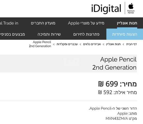 Apple Pencil 2 אפל פנסיל