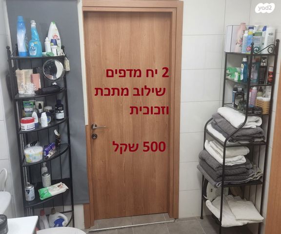 תכולת דירה - ריהוט +