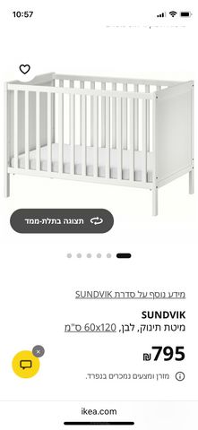 מיטת תינוק