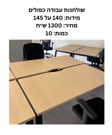 תכולת משרד