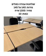 תכולת משרד