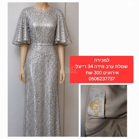 שמלת ערב