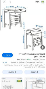 שידת החתלה