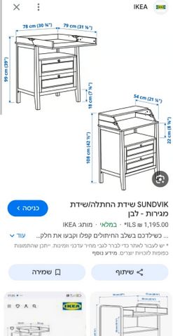 שידת החתלה