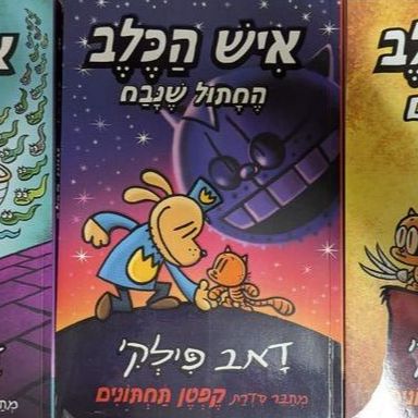 איש הכלב