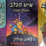 איש הכלב