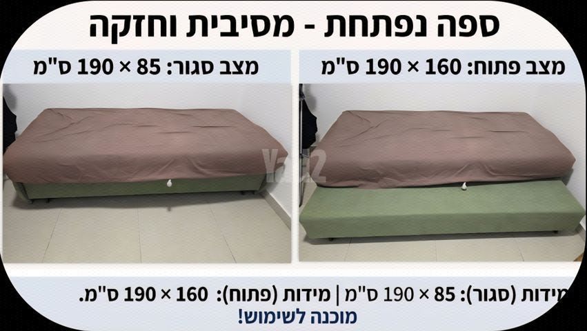 ספה נתחת