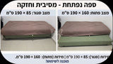 ספה נתחת