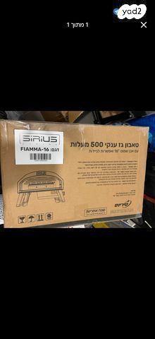 טאבון גז ענקי sirius