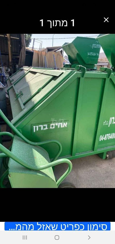 מכולת אשפה