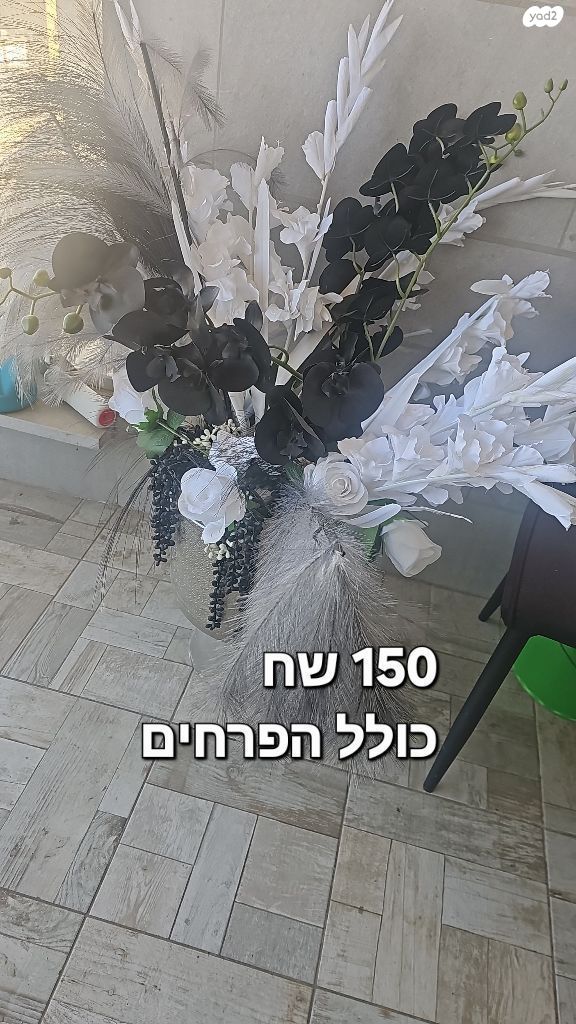 פרחים עם אגרטל
