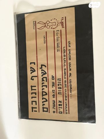 מודעה לאספנים