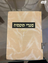 שערי תוספות