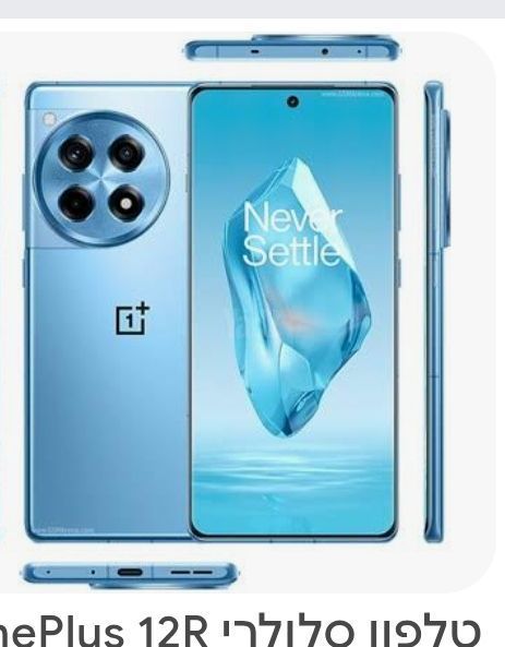 One Plus 12 R
