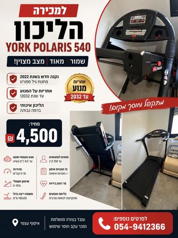 הליכון YORK Polaris 540