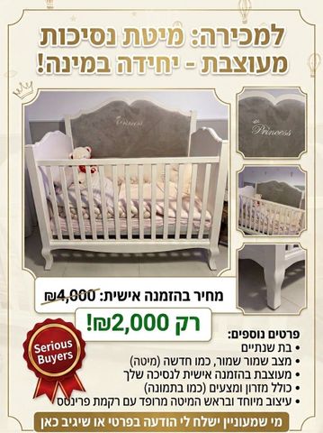 מיטת תינוק
