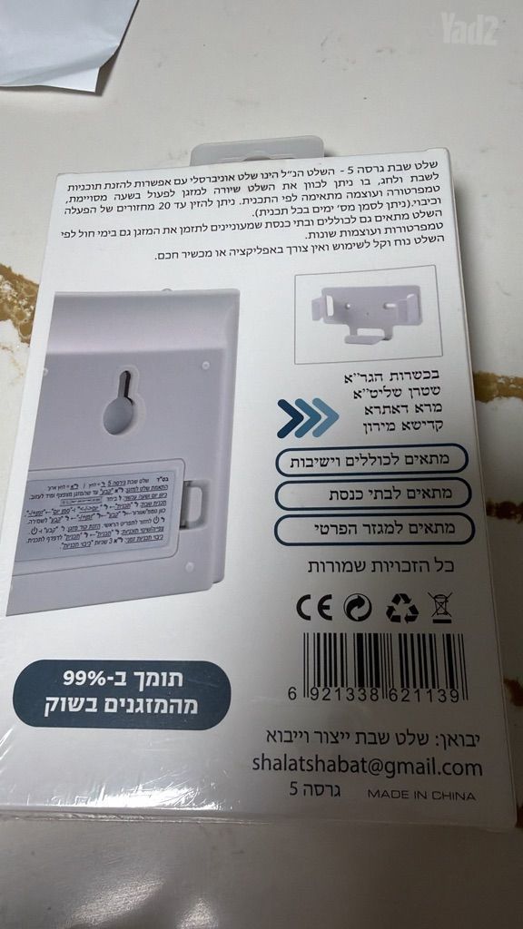 שלט לשבת