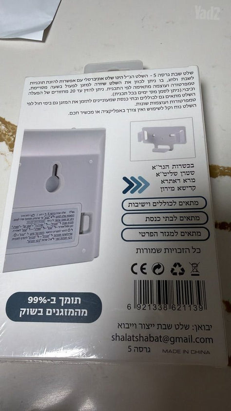 שלט לשבת