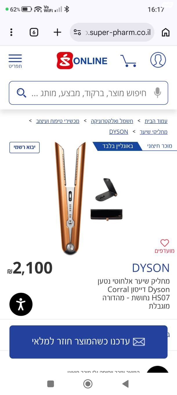 מחליק שיער Dyson Corrala