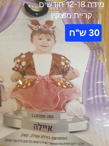 תחפושות