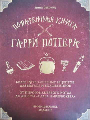 ספר Гарри Поттер