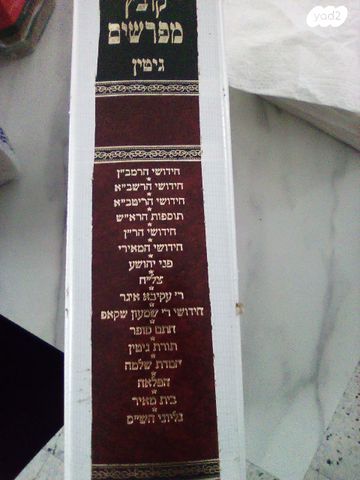 ספרי קודש