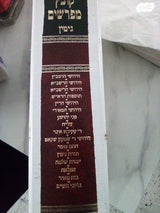 ספרי קודש