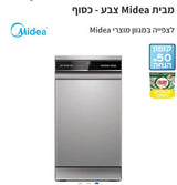מדיח כלים